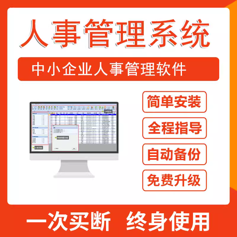 人事企业档案管理系统员工培训资料工资表人力资源统计软件